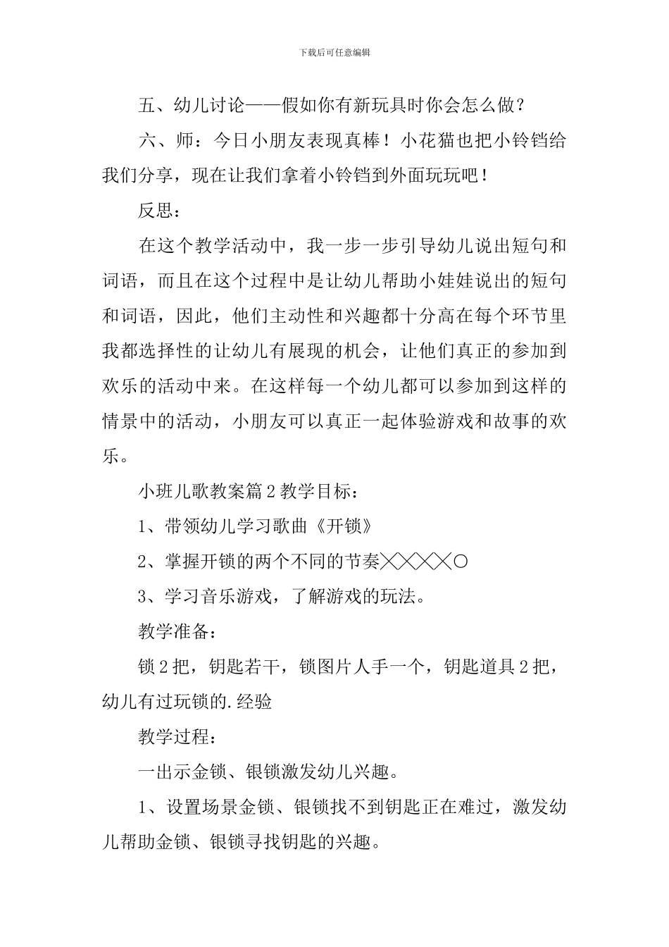 小班儿歌教案_第3页