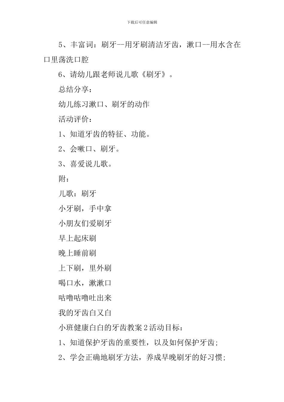 小班健康白白的牙齿教案_第2页