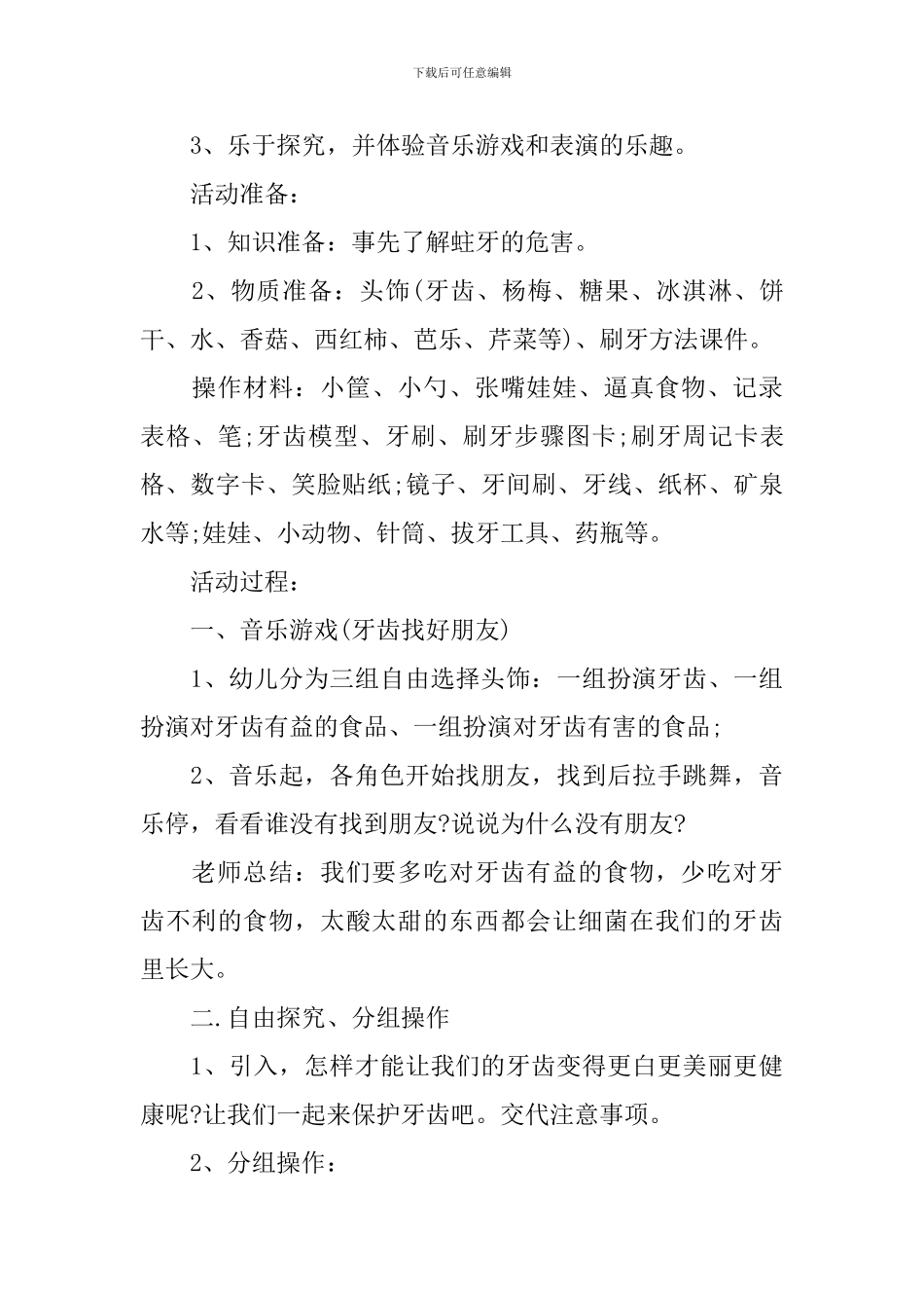 小班健康白白的牙齿教案_第3页