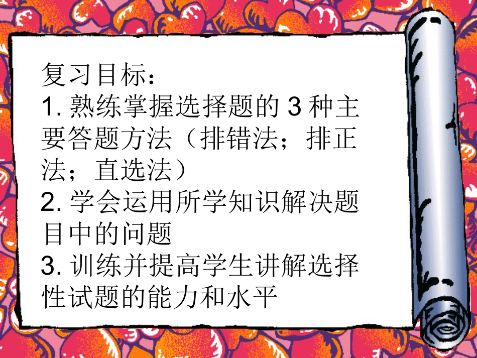 沈艳玲选择题复习八年级下讲课_第2页