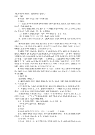 忆说听评情景再现