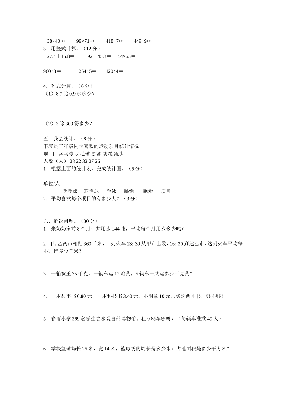三年级下册数学模拟试卷_第2页