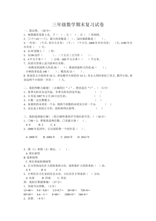 三年级下册数学模拟试卷