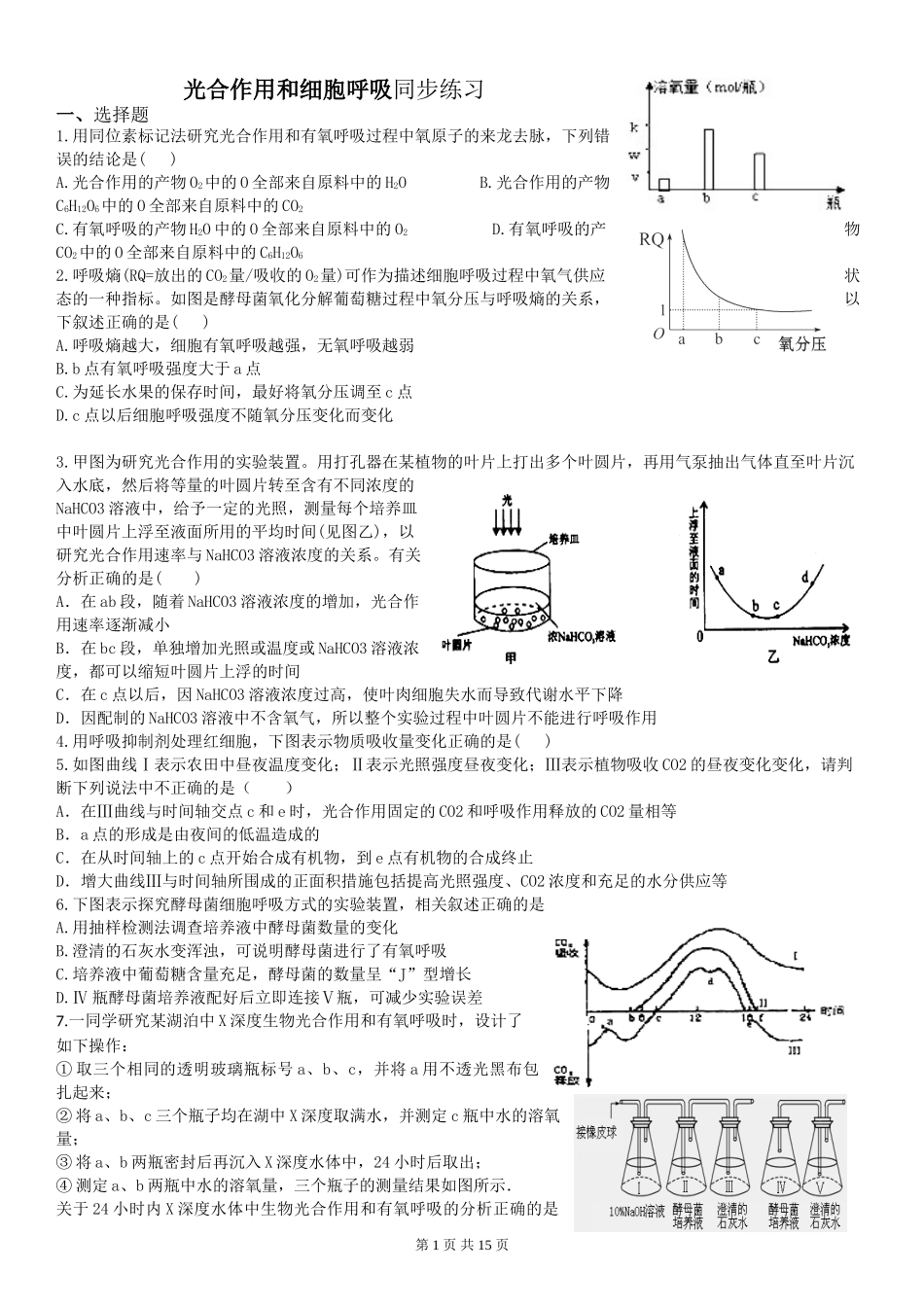 呼吸光合习题_第1页