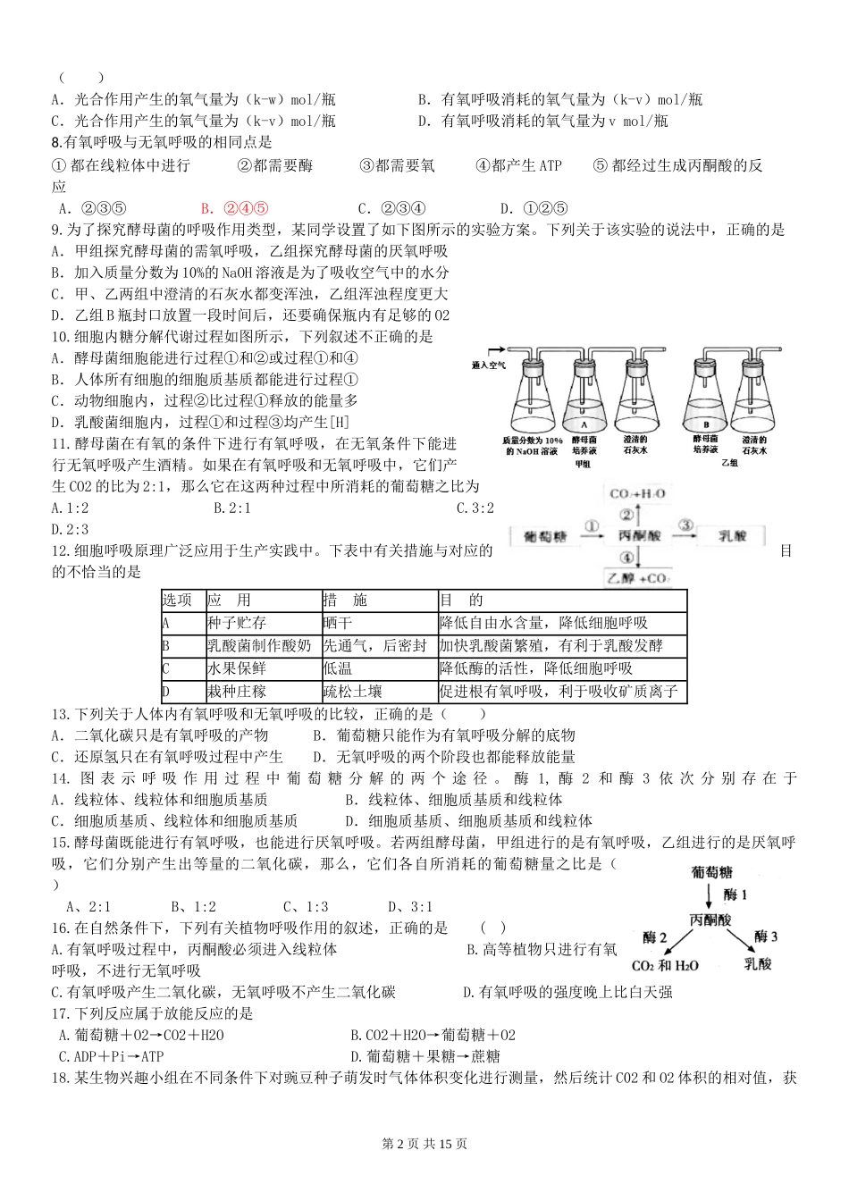 呼吸光合习题_第2页
