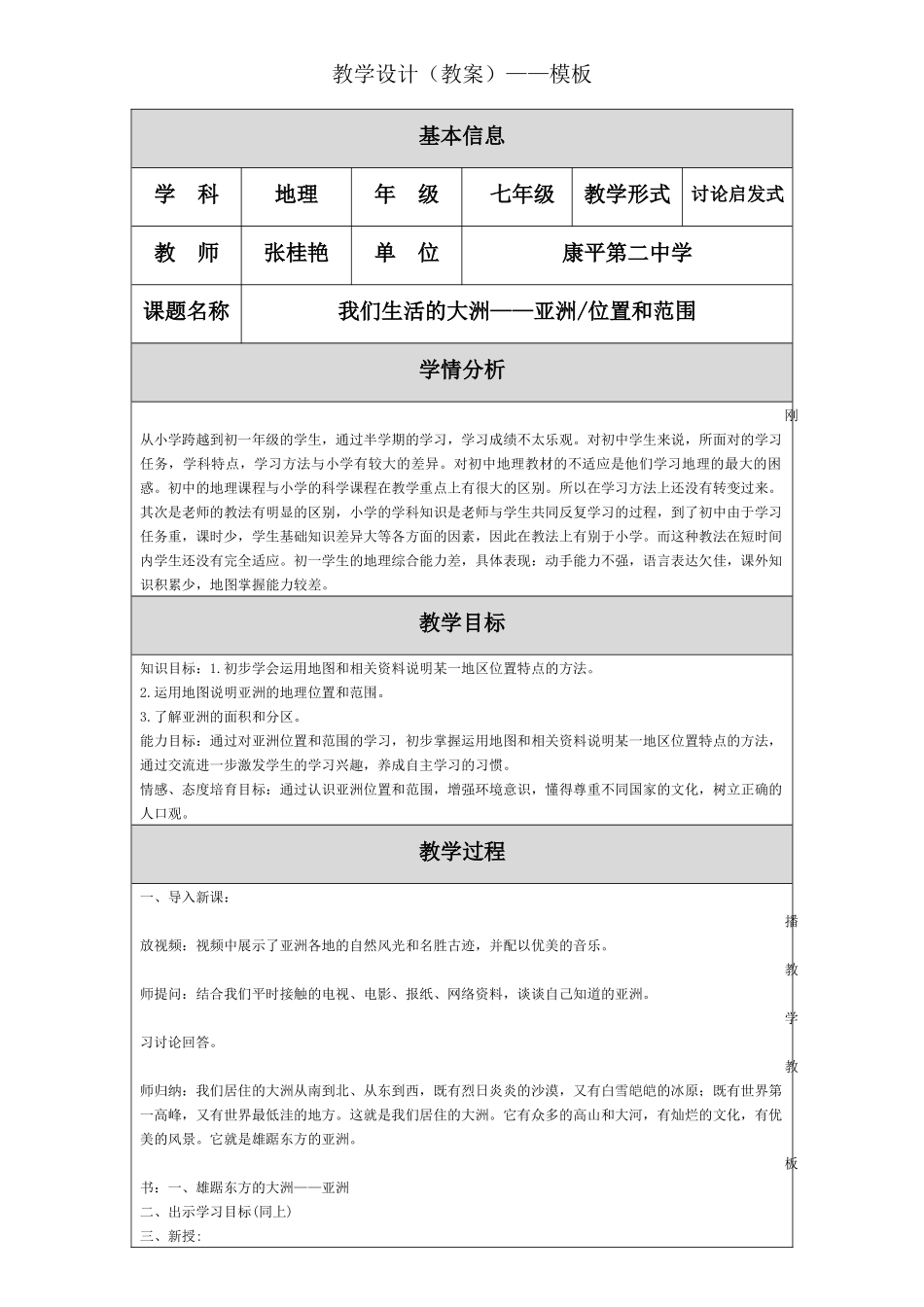 地理《位置和范围》教学设计作业_第1页