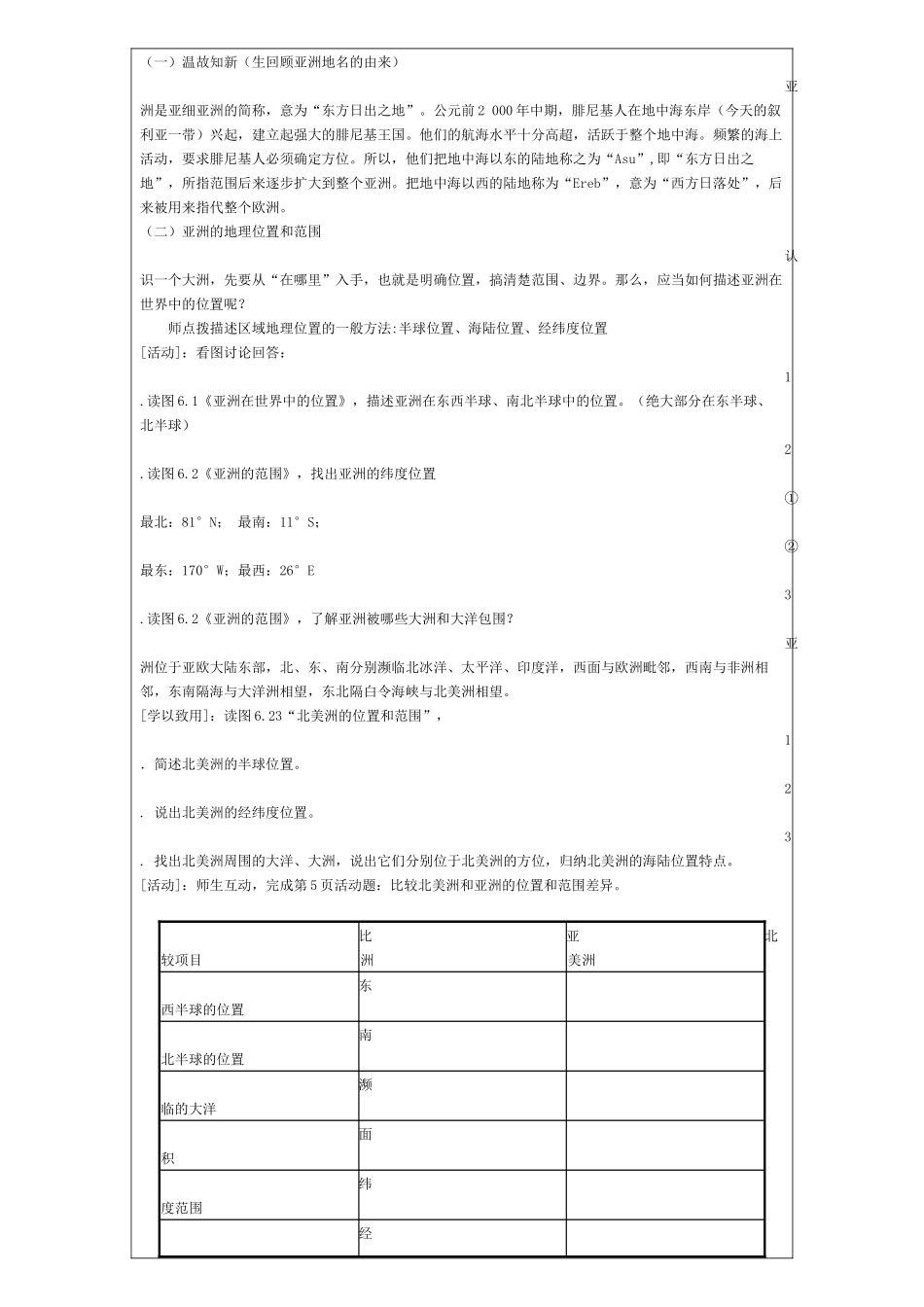 地理《位置和范围》教学设计作业_第2页