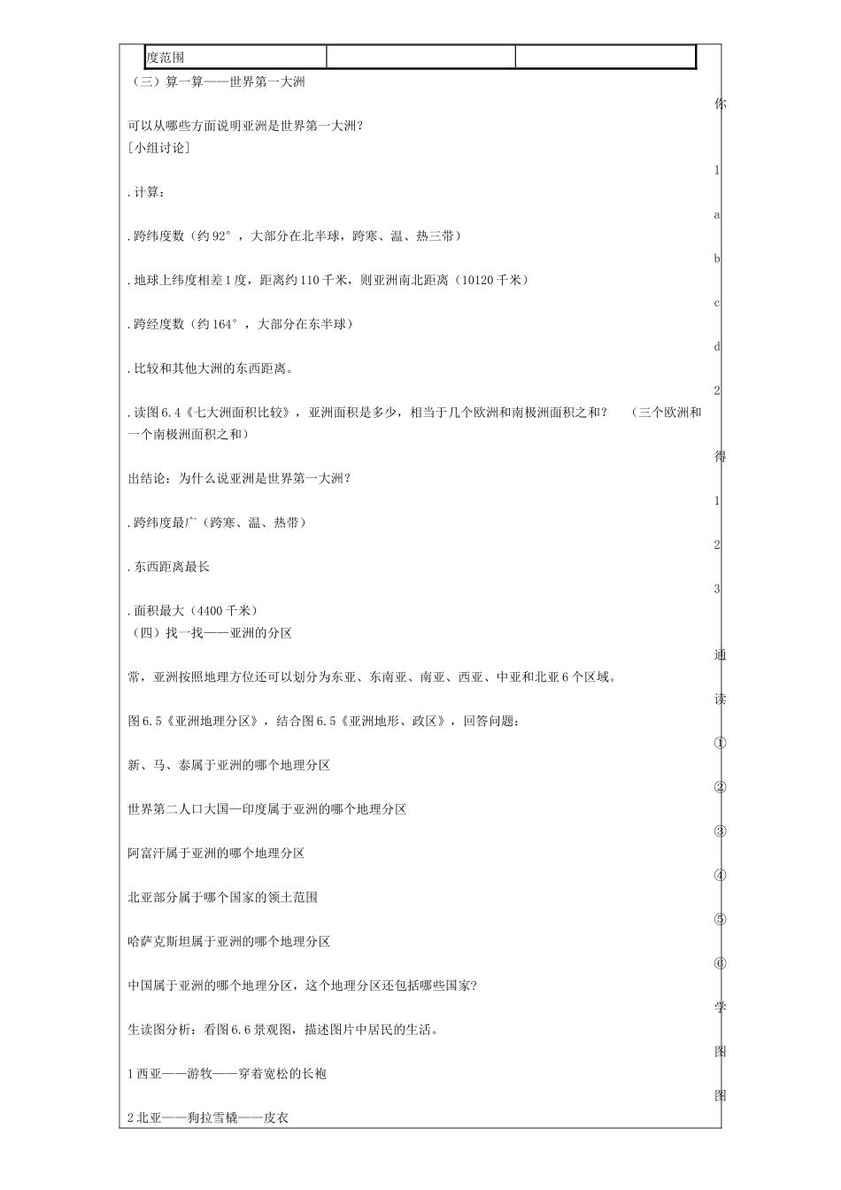 地理《位置和范围》教学设计作业_第3页