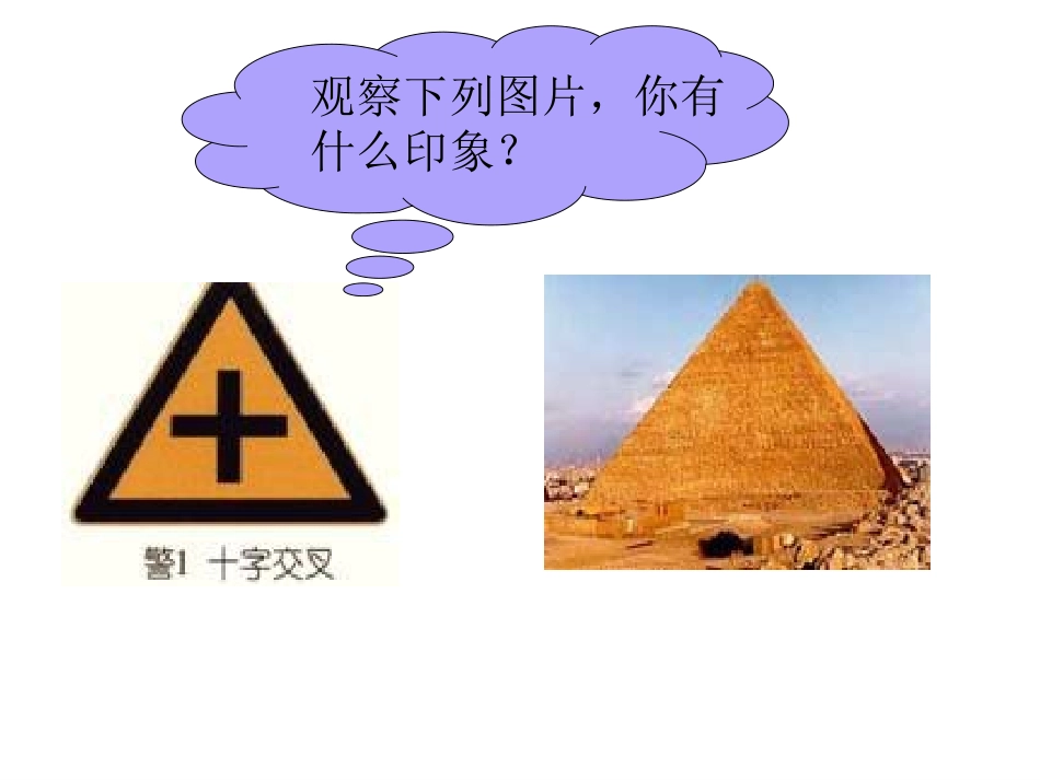 等边三角形12_第2页