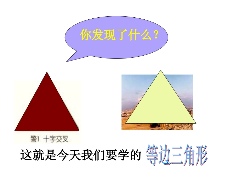 等边三角形12_第3页