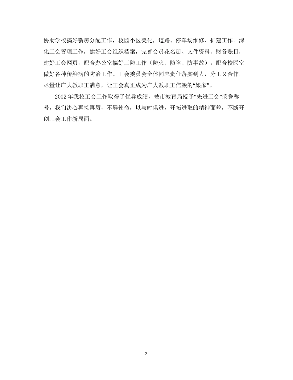 中山纪念工会工作计划二○○三年二月_第2页