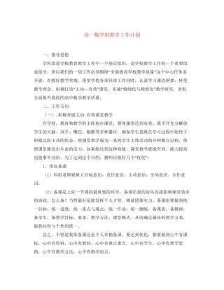 高一数学组教学工作计划