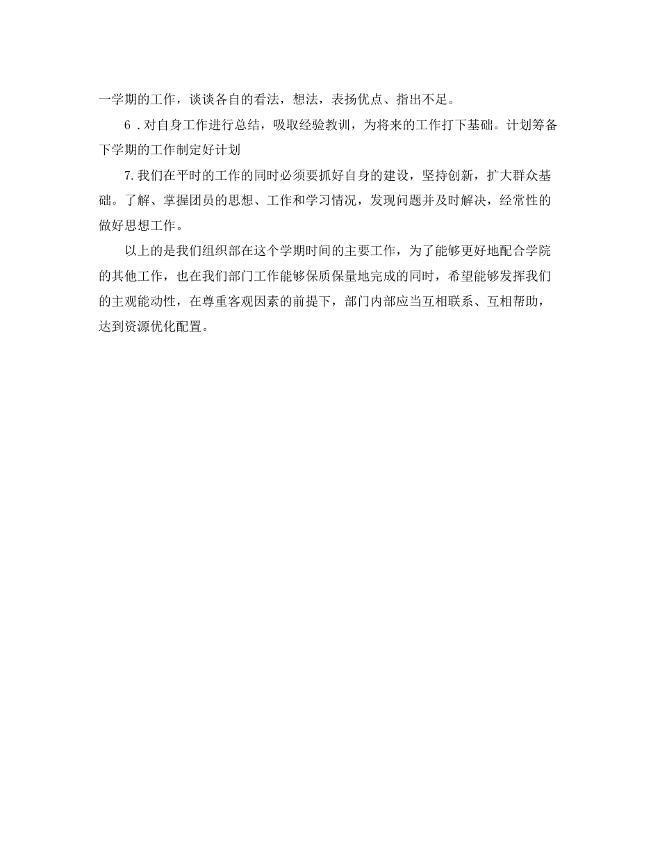 高中团委组织部工作计划结尾_第2页