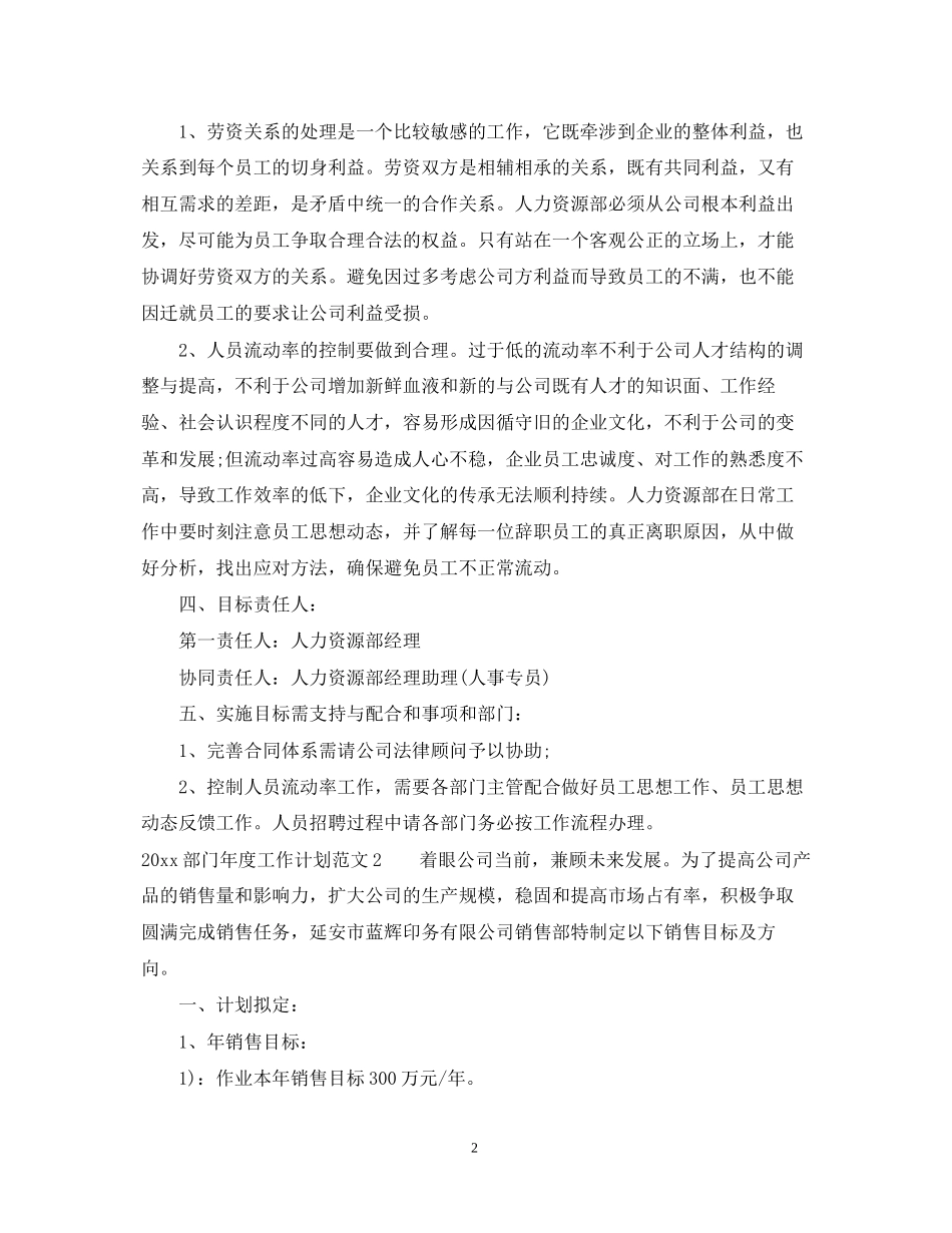 部门年度工作计划1000字_第2页