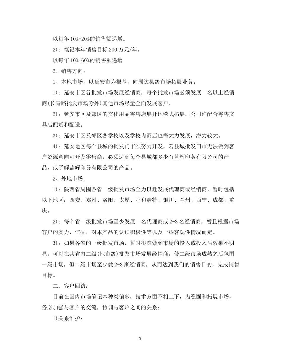 部门年度工作计划1000字_第3页