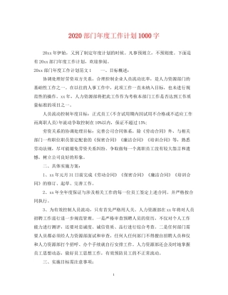 部门年度工作计划1000字