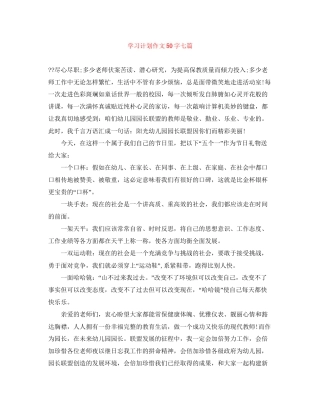学习计划作文50字七篇