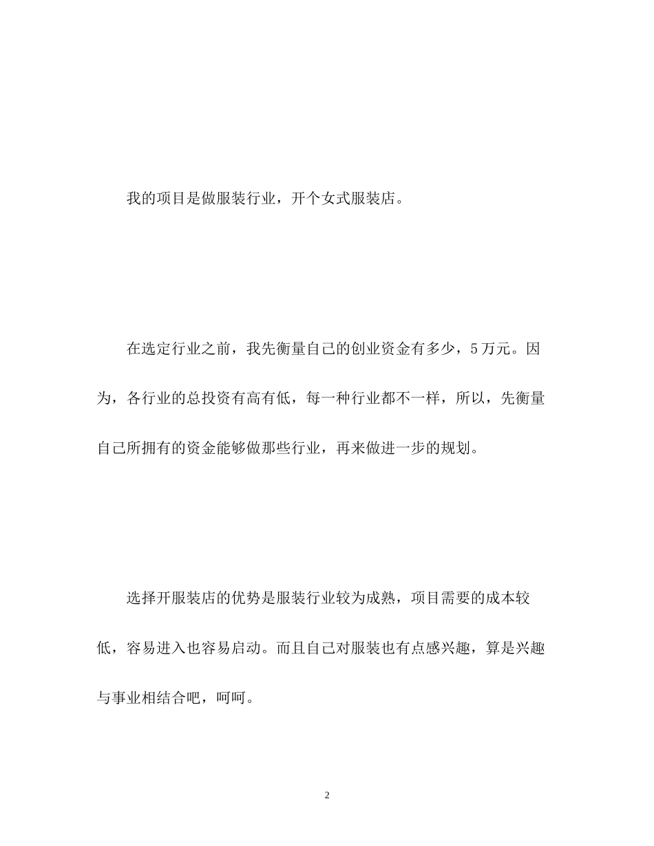 服装销售工作计划书2_第2页