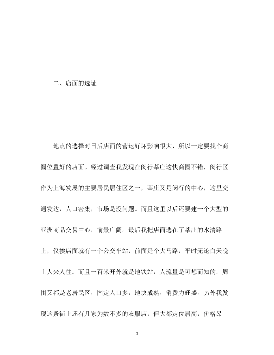 服装销售工作计划书2_第3页