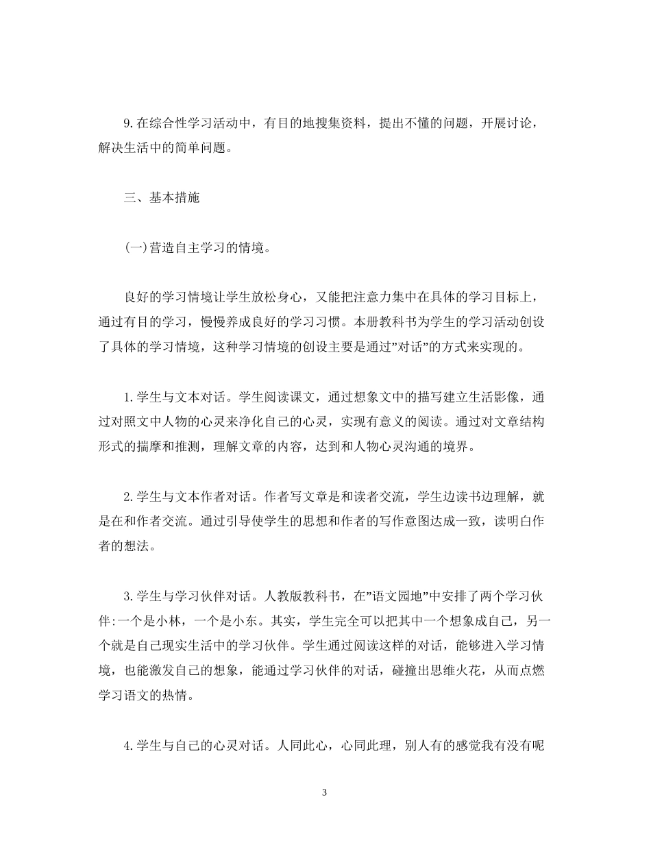 经典范文人教部编版小学四年级语文上册教学工作计划_第3页