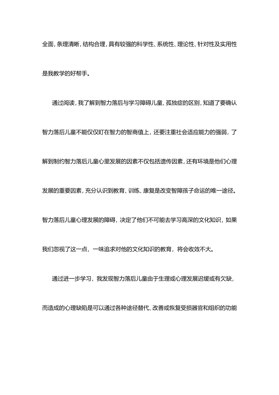 智力障碍学智力障碍学后感_第2页