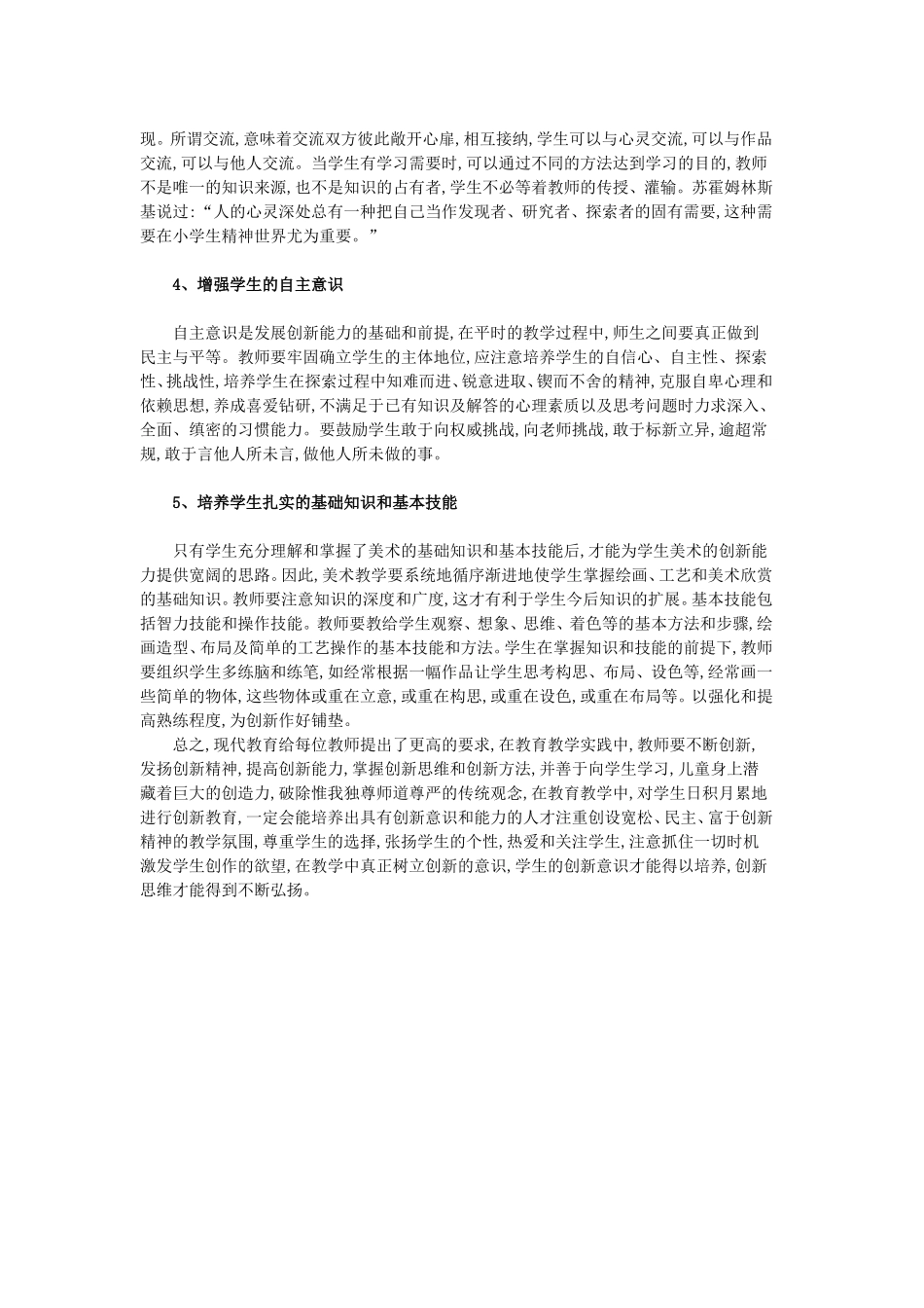 浅析重视小学美术教学中的创新教育_第2页