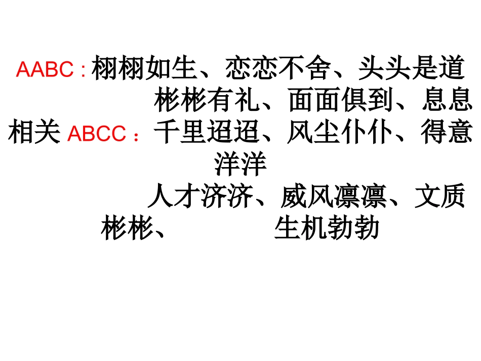 历史、寓言、神话故事的词语_第1页
