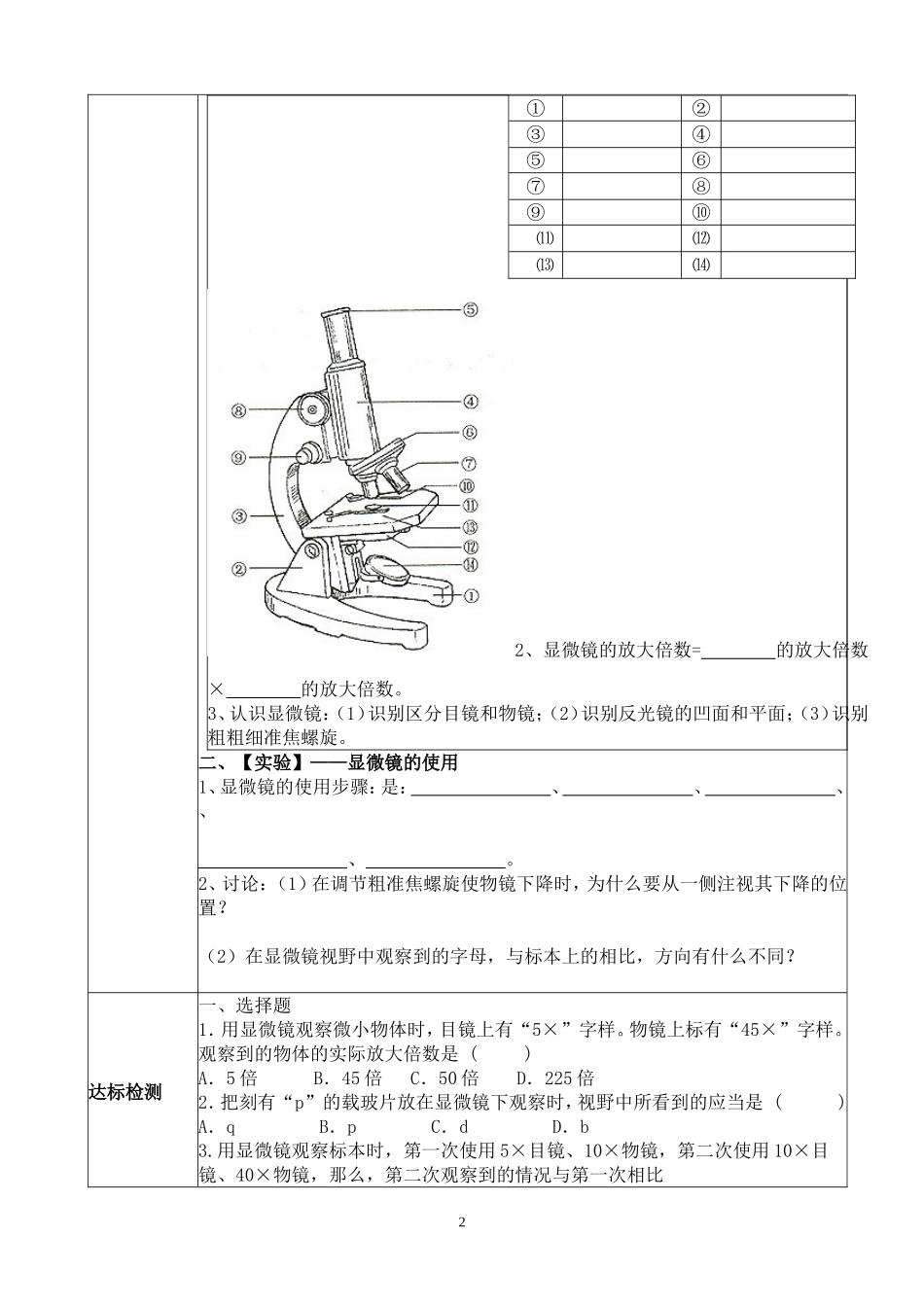 七年生物导学案_第2页