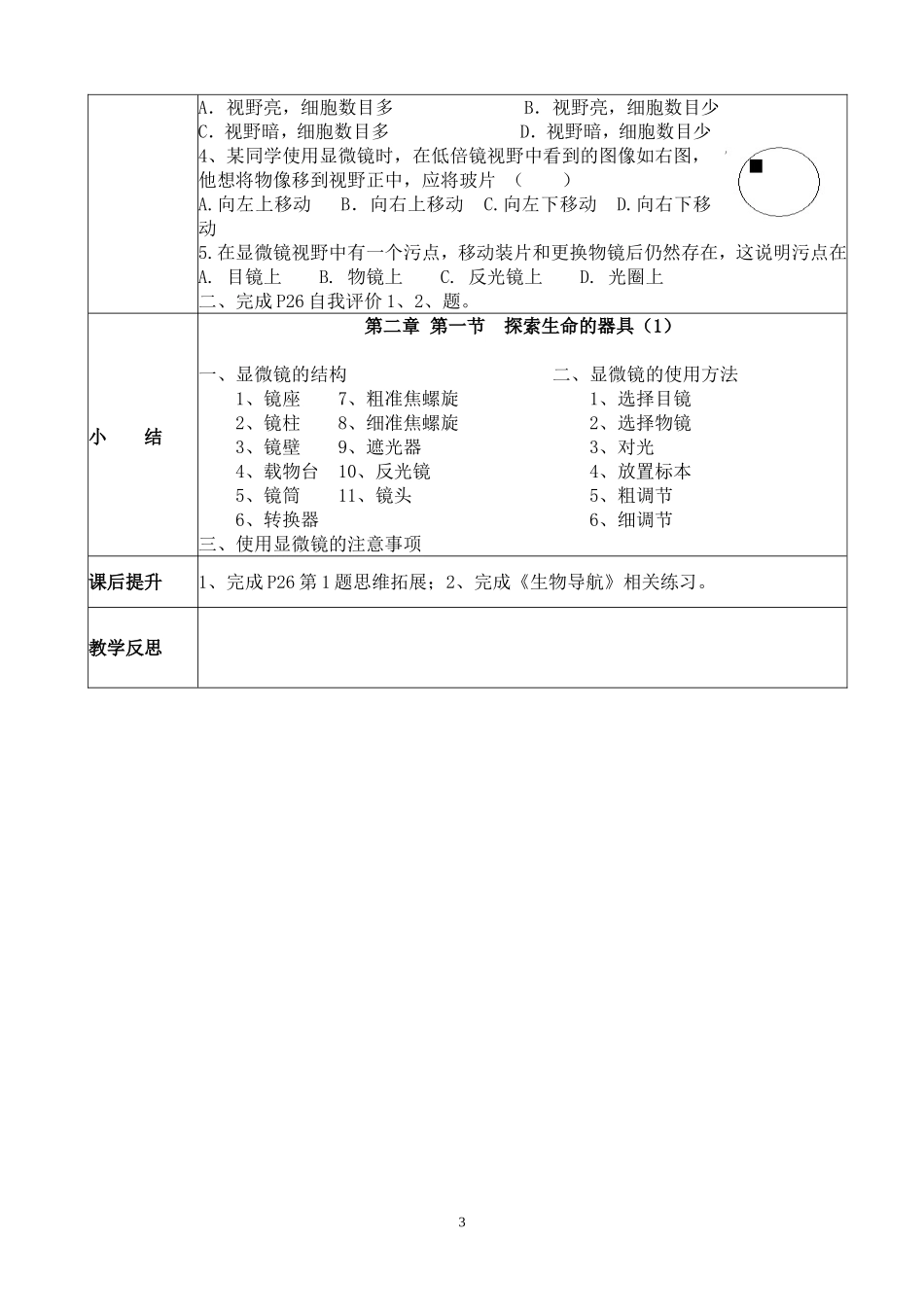 七年生物导学案_第3页