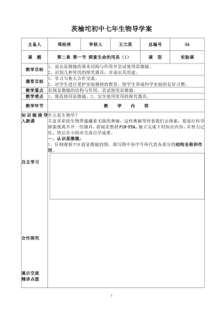 七年生物导学案