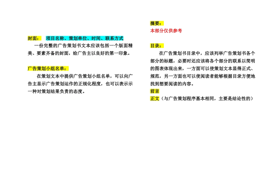 广告策划书经典模板_第2页