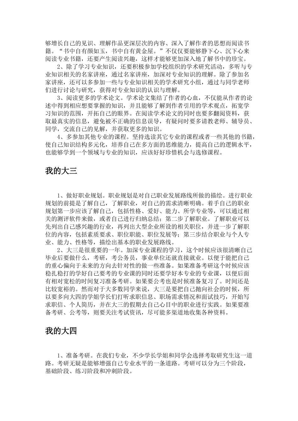 大学四年学习规划_第2页