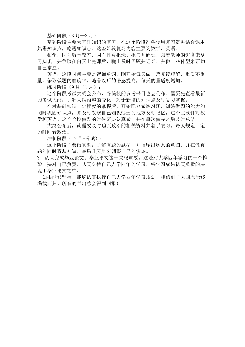 大学四年学习规划_第3页