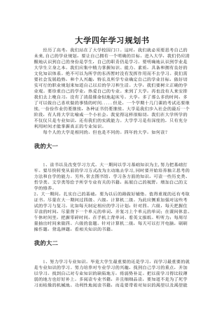 大学四年学习规划