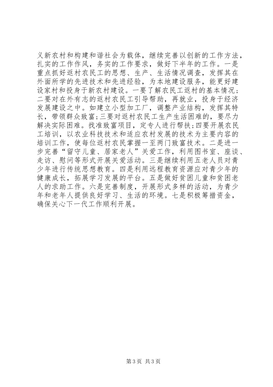 农村关工委半年度工作总结 _第3页