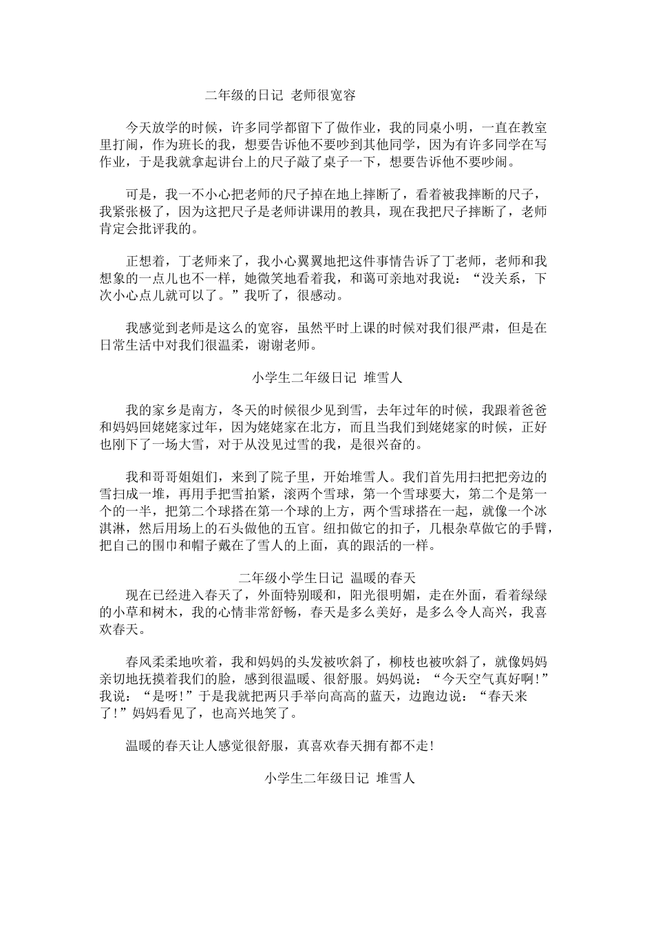 二年级日记范文_第2页