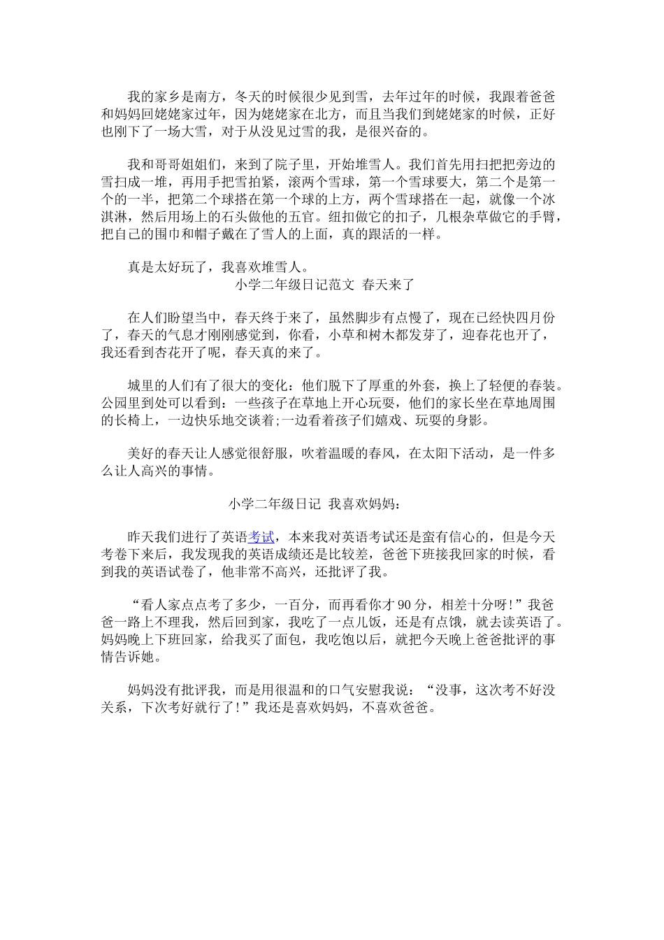 二年级日记范文_第3页