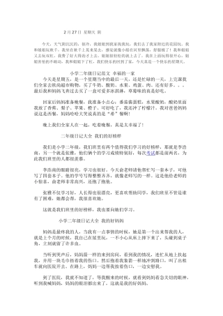 二年级日记范文