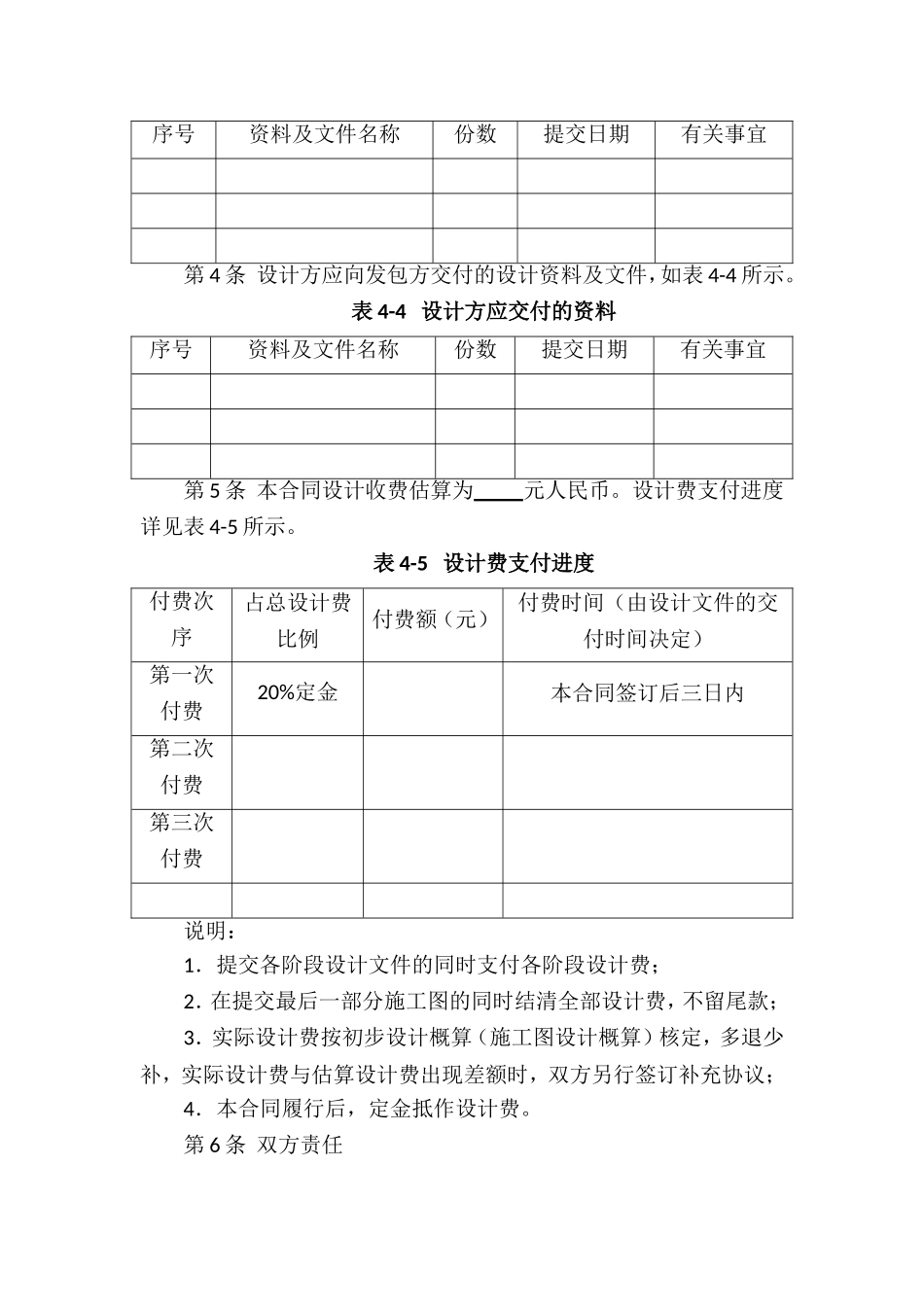 建设工程设计合同范本_第2页