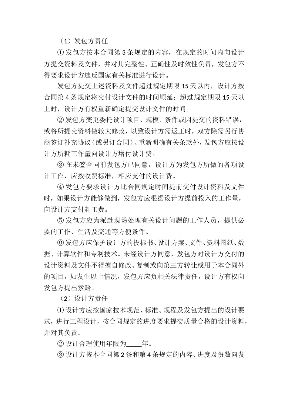 建设工程设计合同范本_第3页