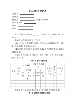 建设工程设计合同范本