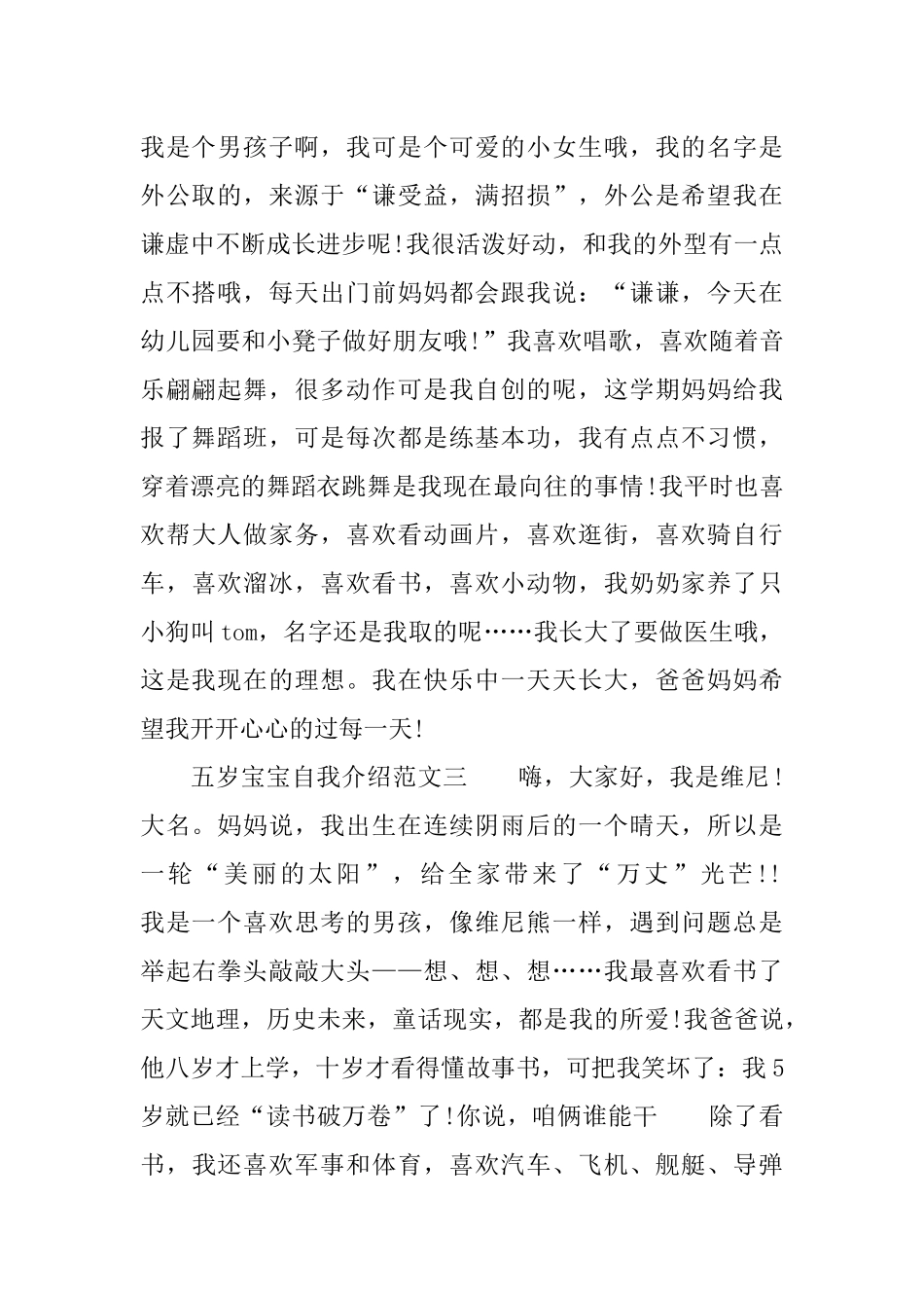 五岁宝宝自我介绍范文【精选6篇】_第2页