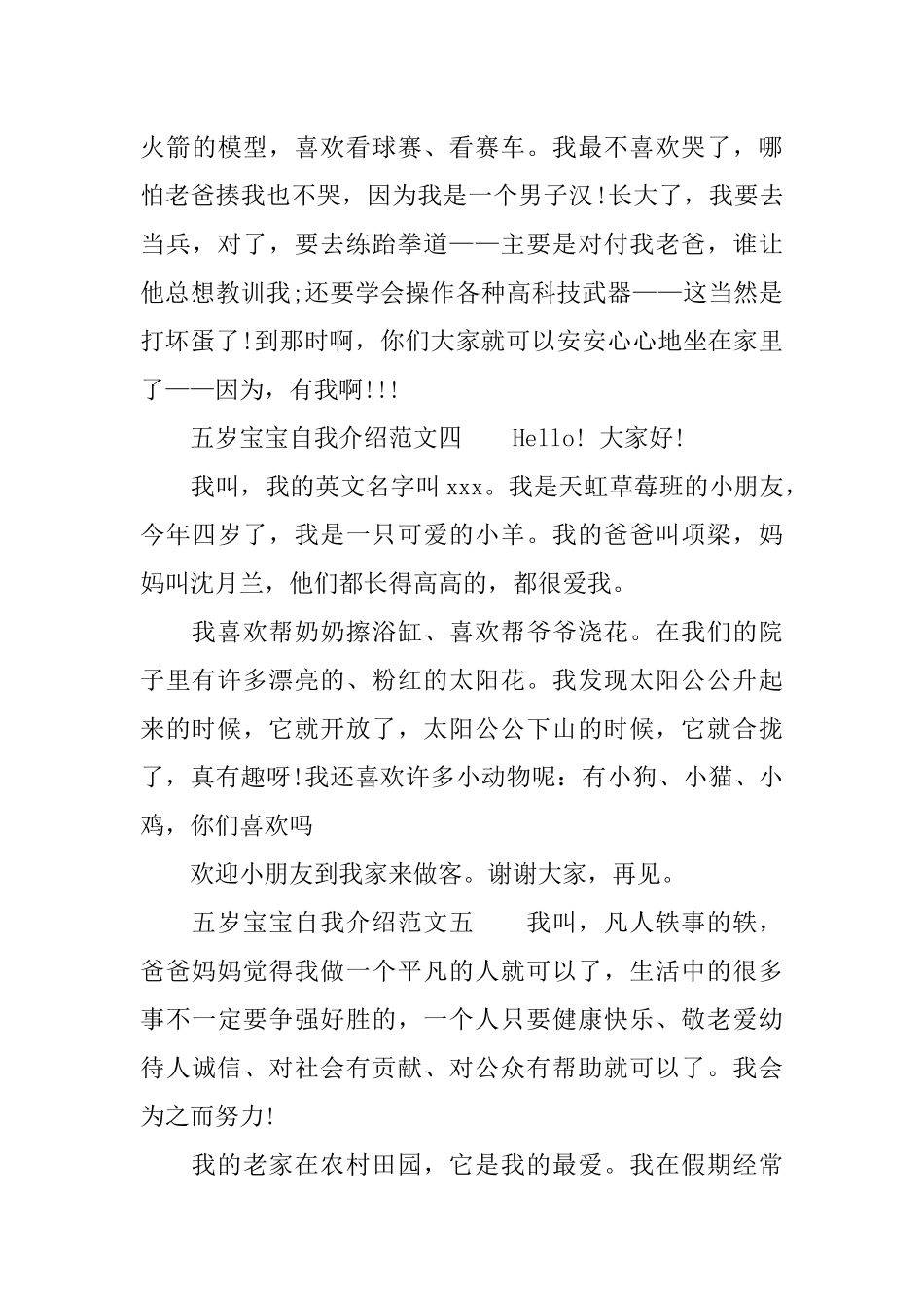 五岁宝宝自我介绍范文【精选6篇】_第3页