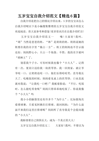 五岁宝宝自我介绍范文【精选6篇】