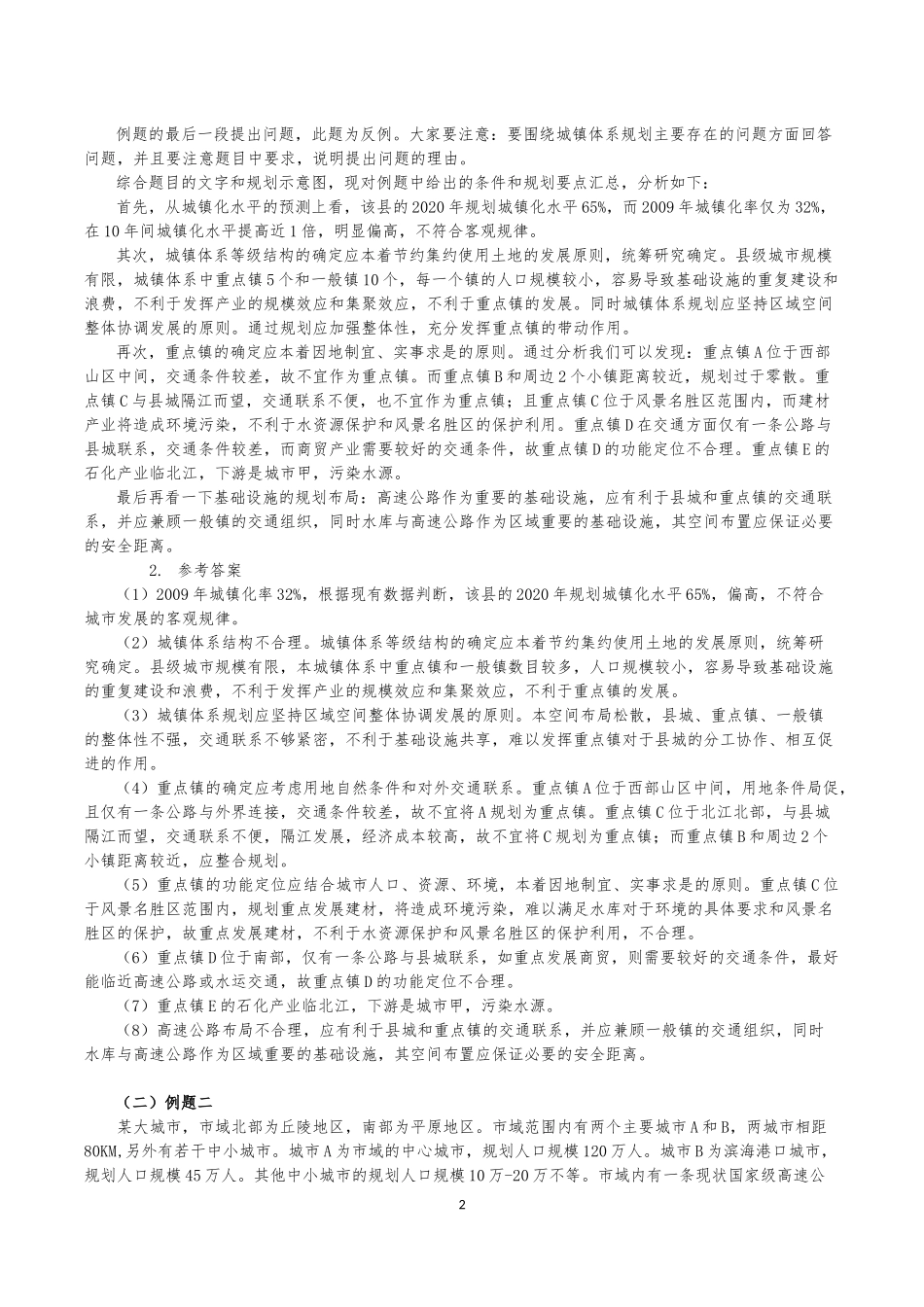 城市规划实务试题解析_第2页