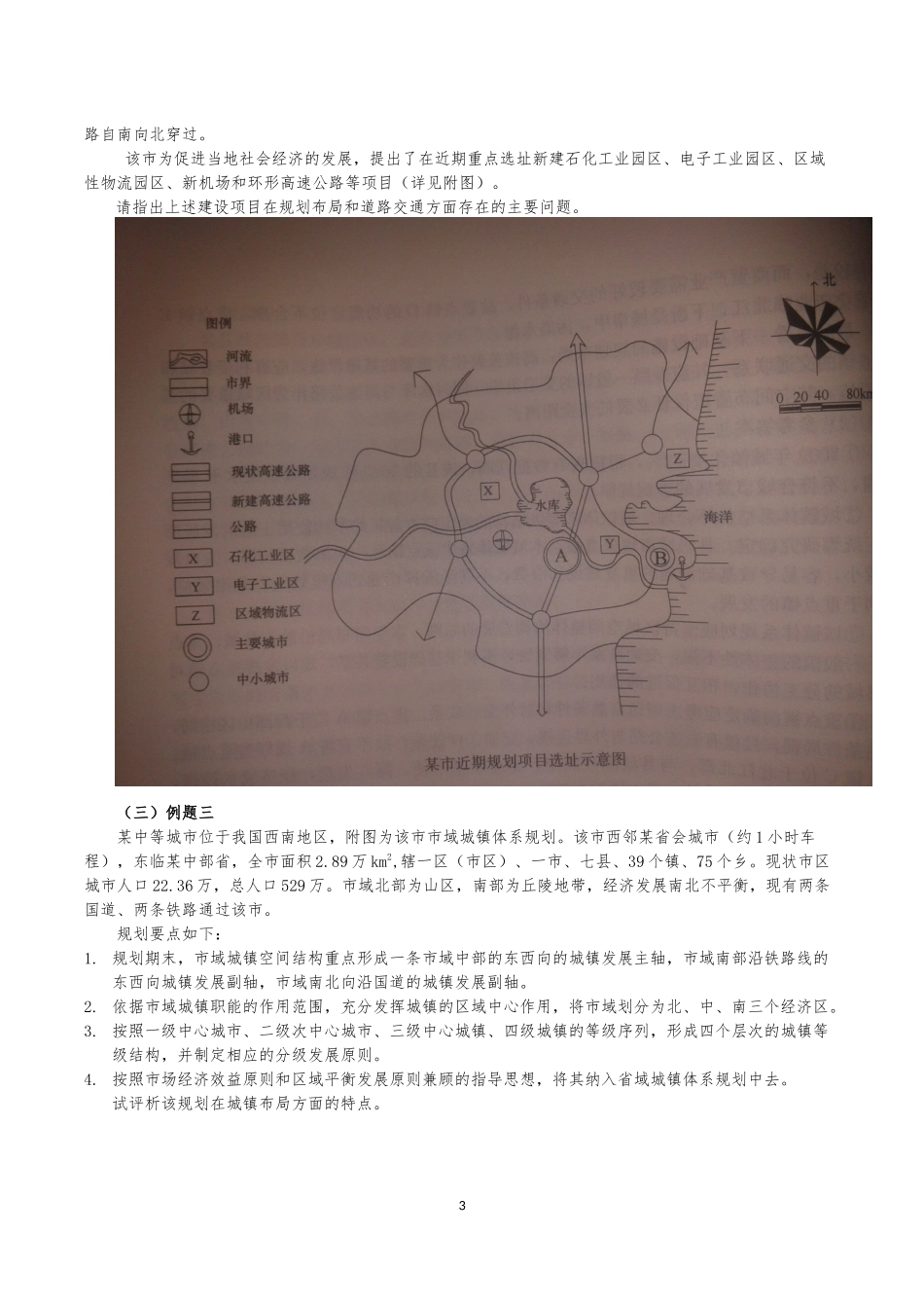 城市规划实务试题解析_第3页
