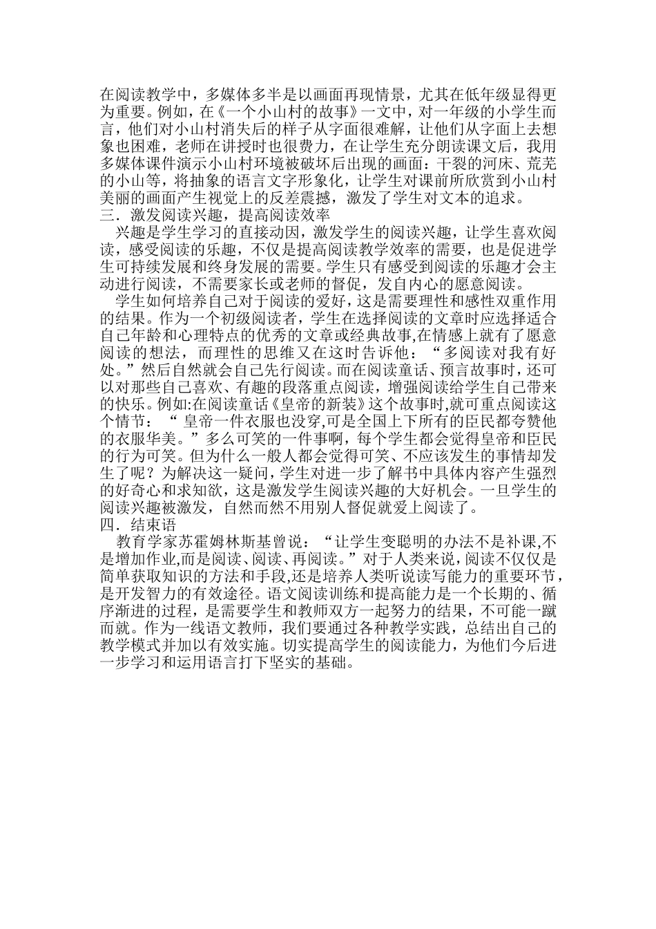 浅谈小学语文阅读教学中的实践与感悟_第2页