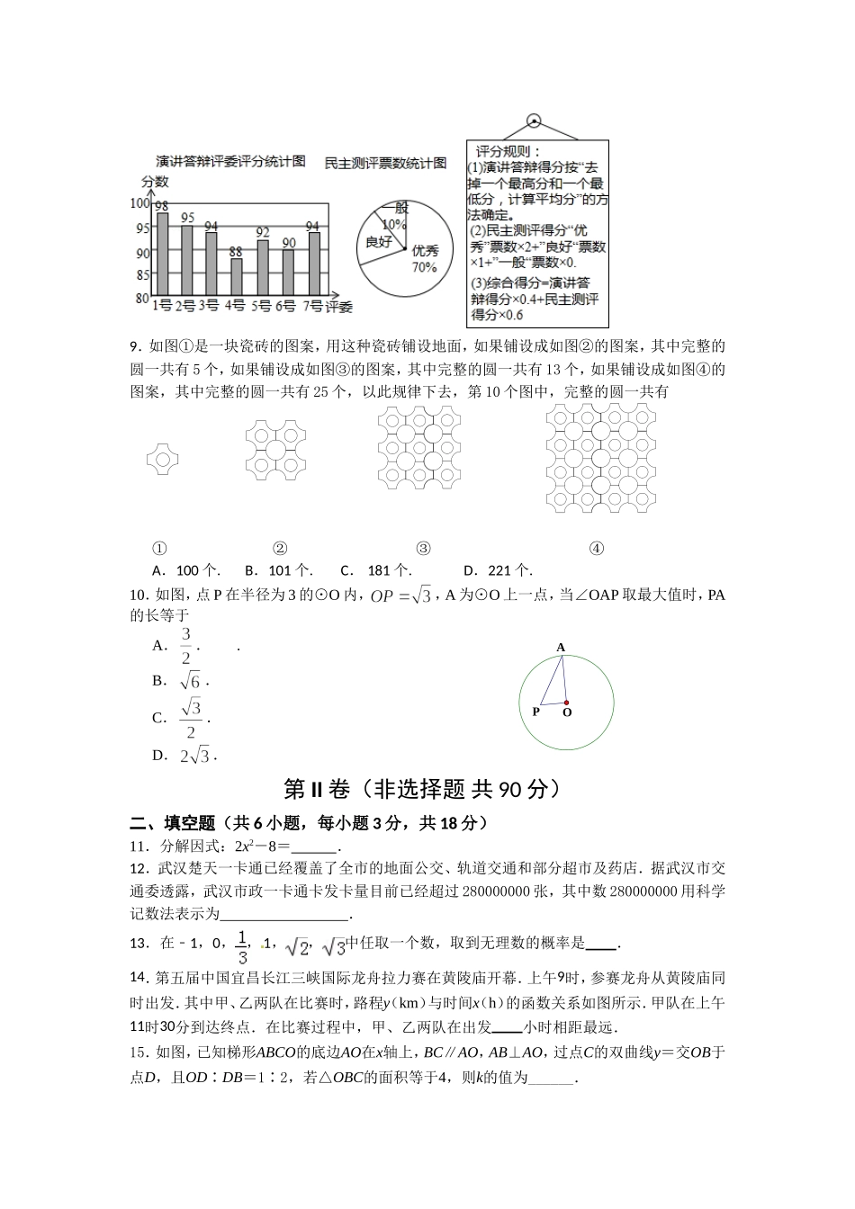 2014年江汉区数学中考模拟训练3_第2页