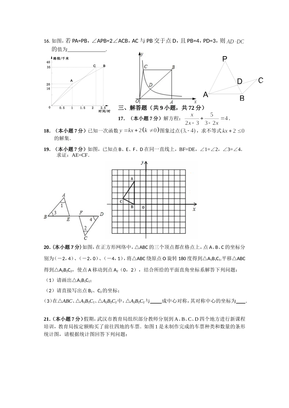 2014年江汉区数学中考模拟训练3_第3页