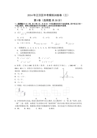 2014年江汉区数学中考模拟训练3